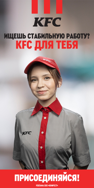 Работа в KFC